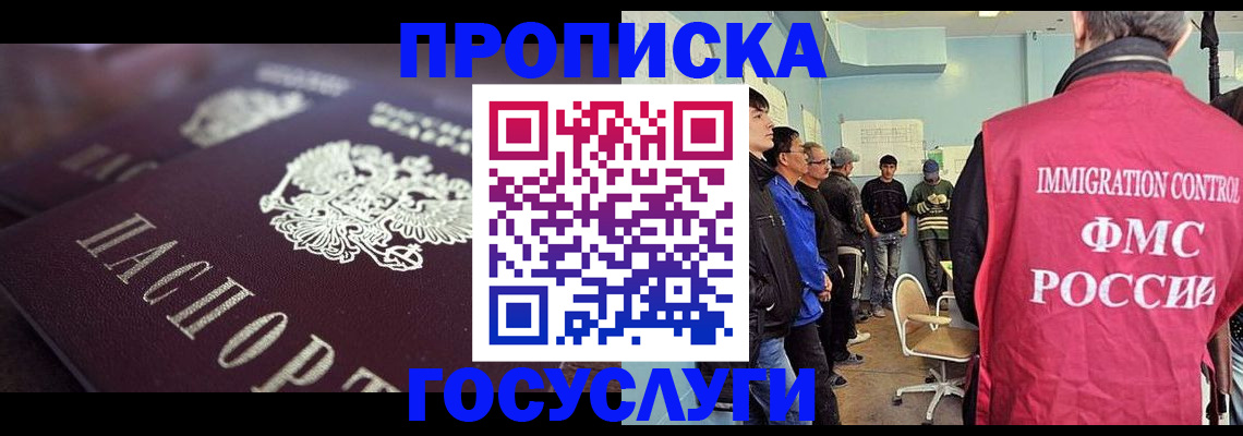 прописка законно в Калининске