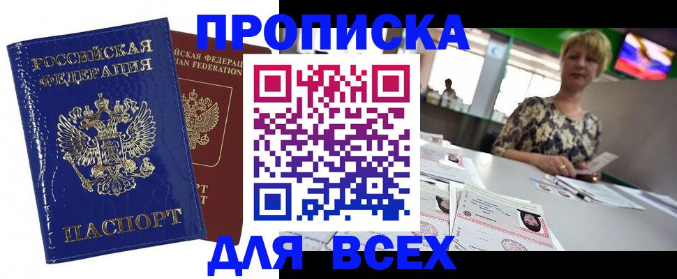 купить прописку в Калининске
