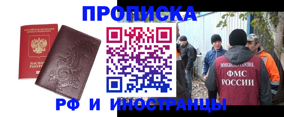 купить прописку в Калининске