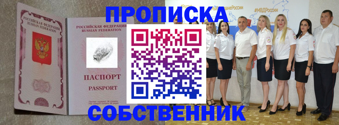 купить прописку в Калининске