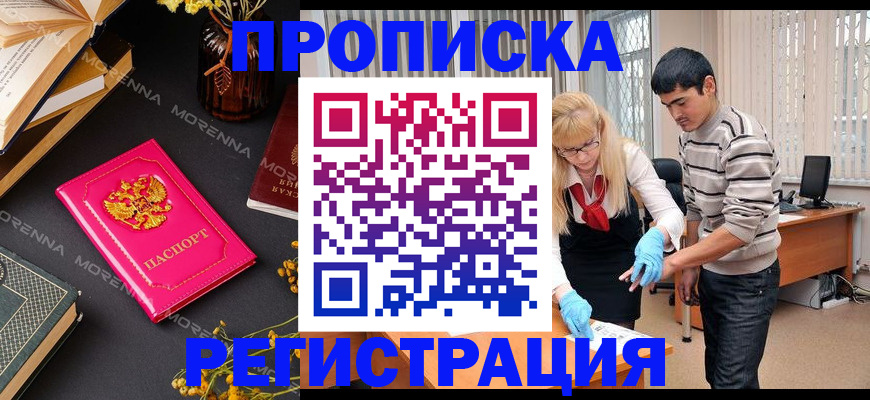 купить прописку в Калининске